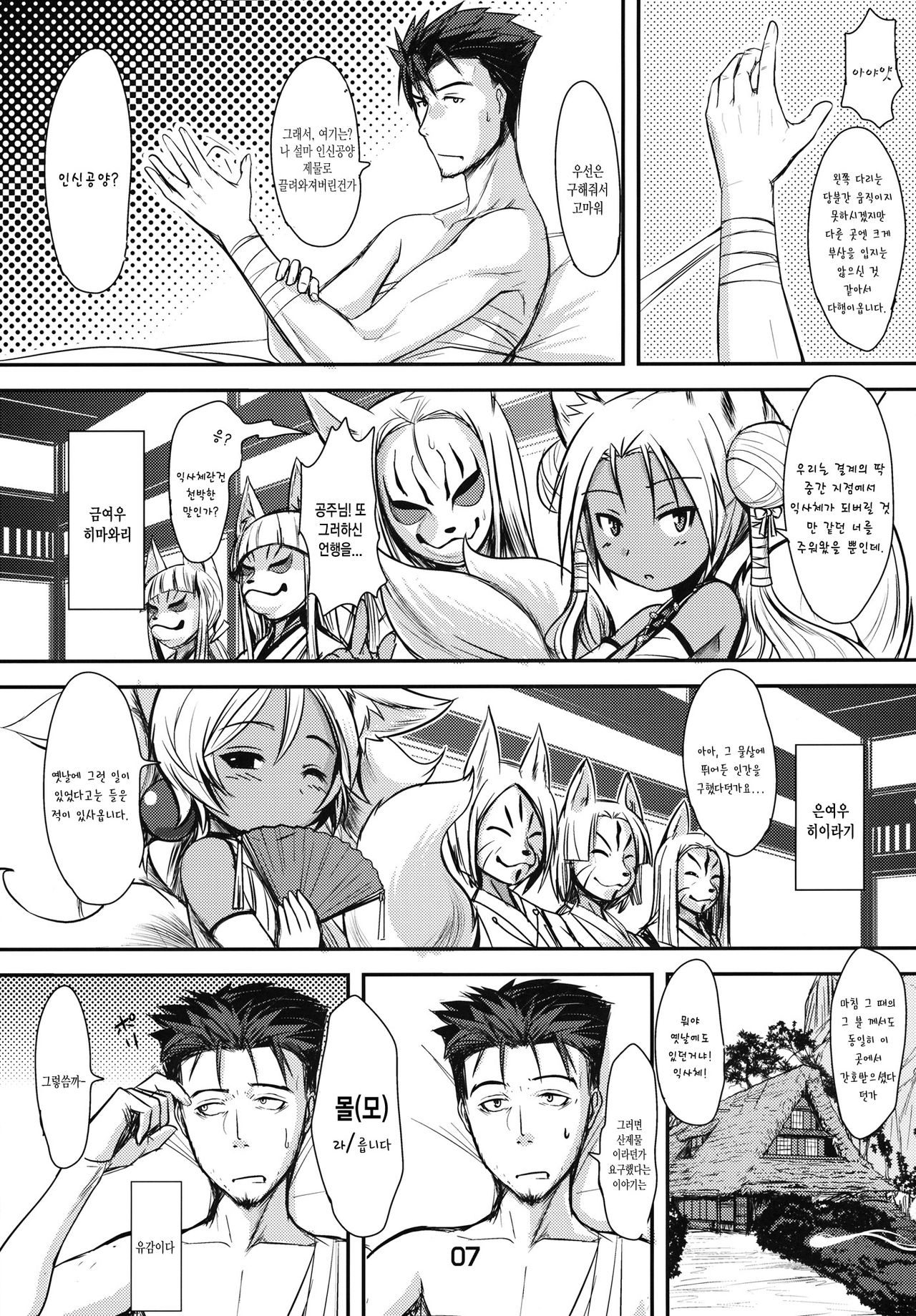Souko no Tobari page 7 full