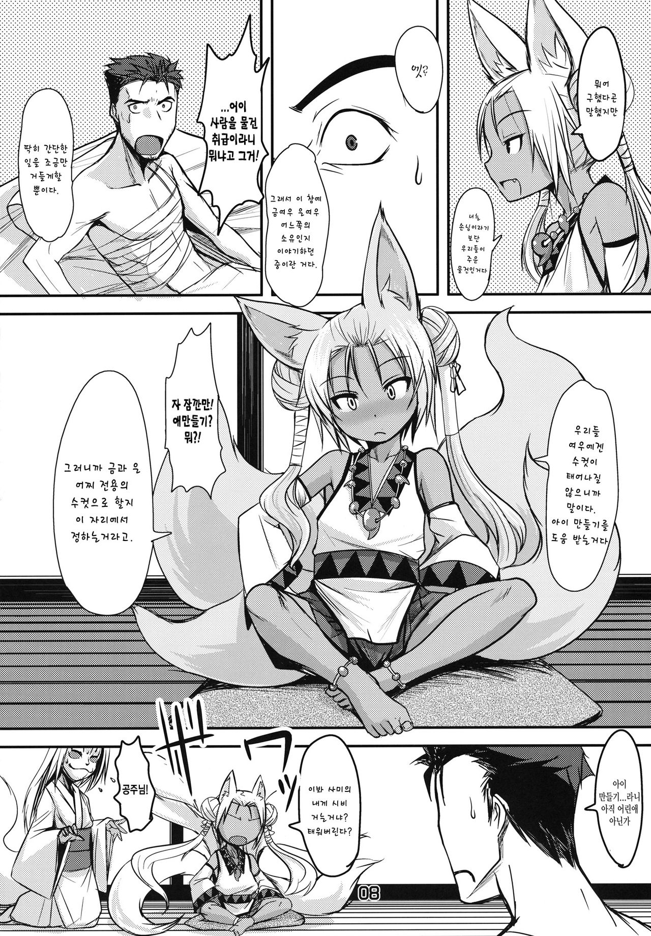 Souko no Tobari page 8 full