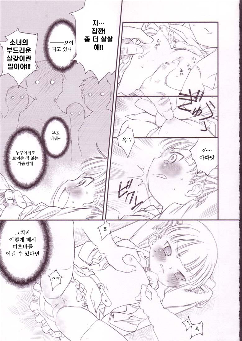 Mikudomoe page 4 full