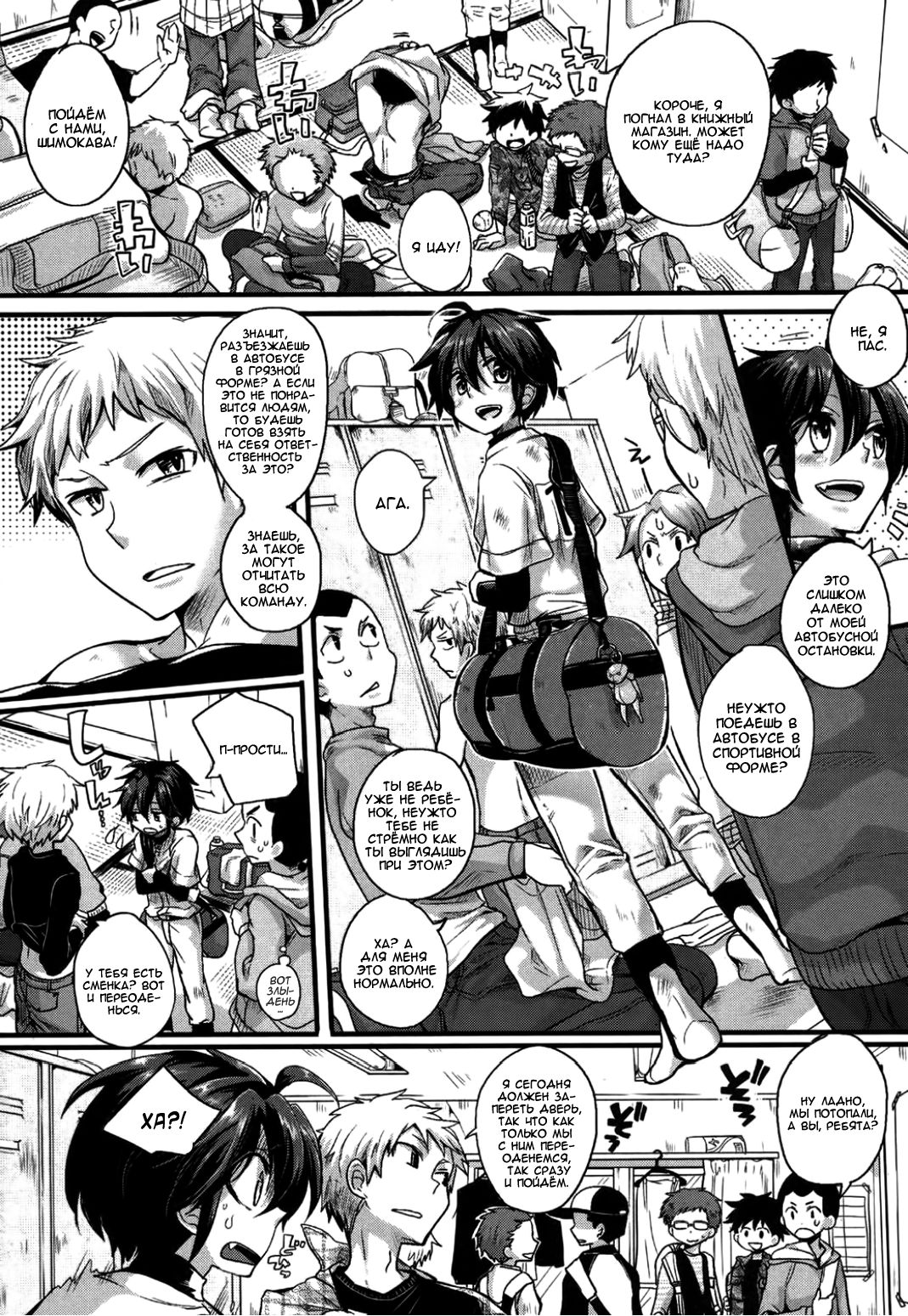 Risou no Battery page 3 full