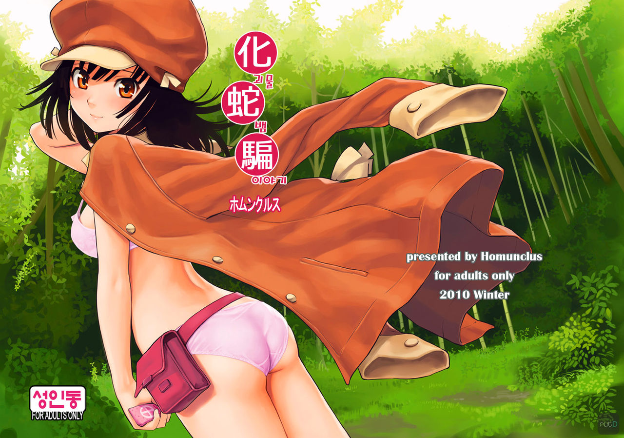 Bake Hebi Gatari page 1 full