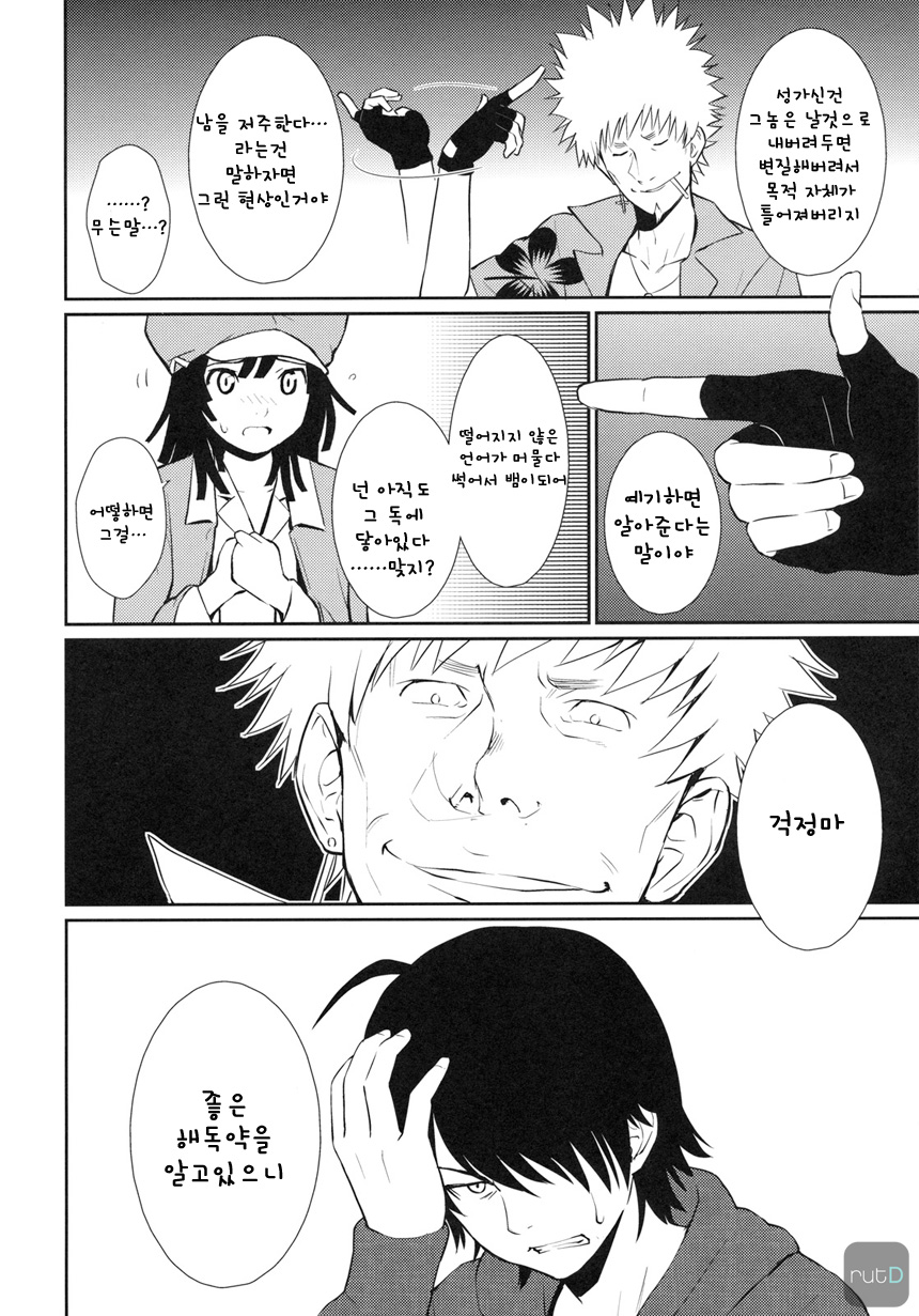 Bake Hebi Gatari page 6 full