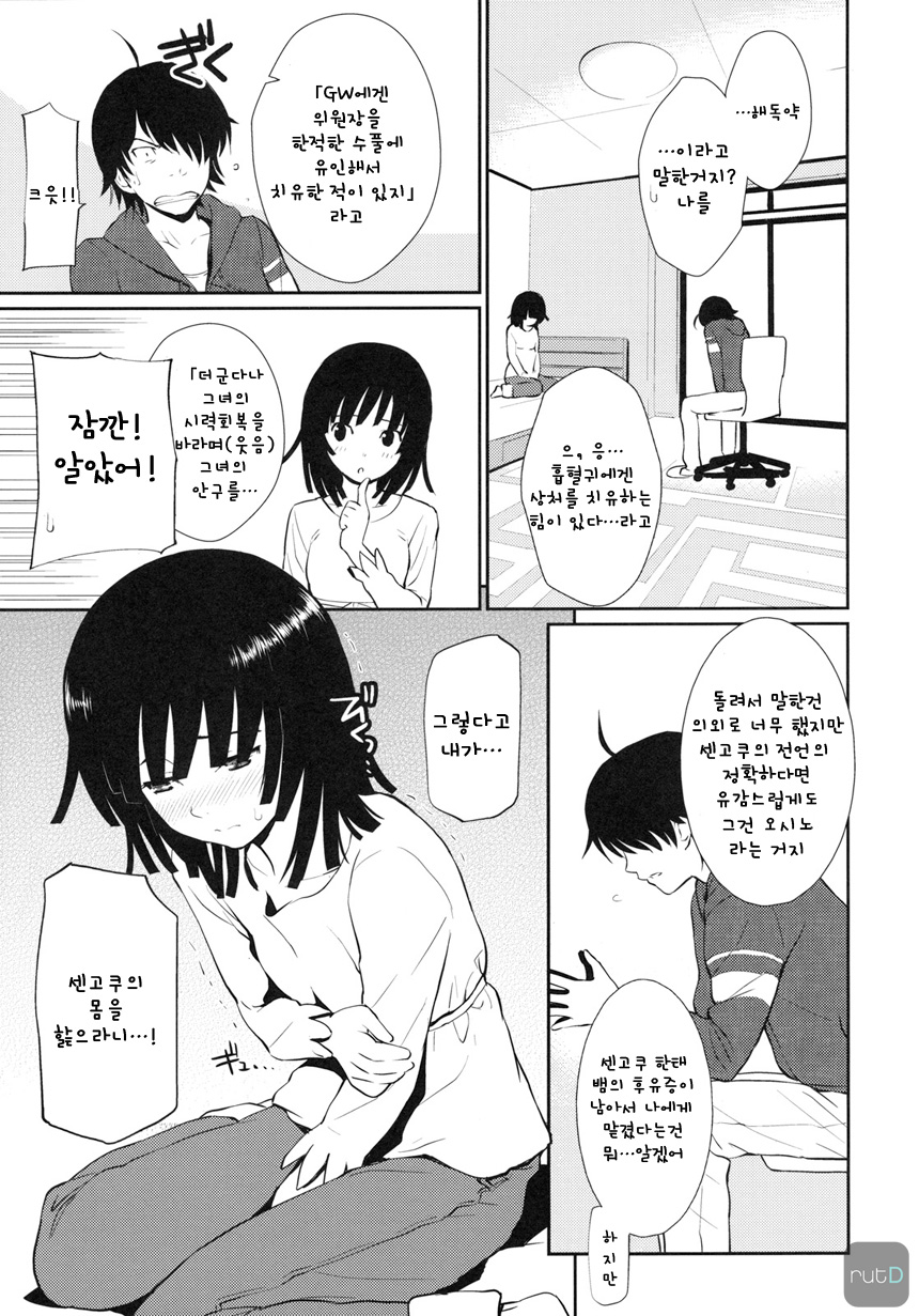 Bake Hebi Gatari page 7 full