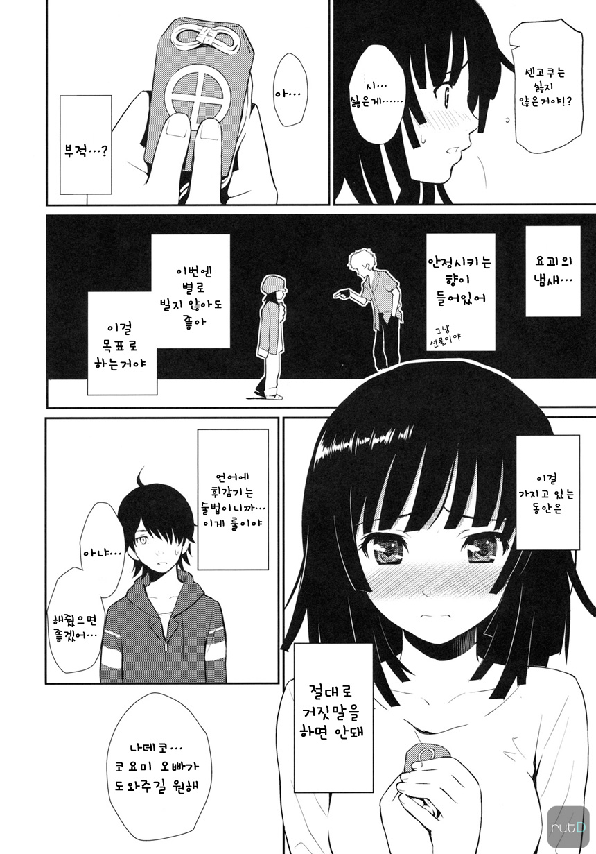 Bake Hebi Gatari page 8 full