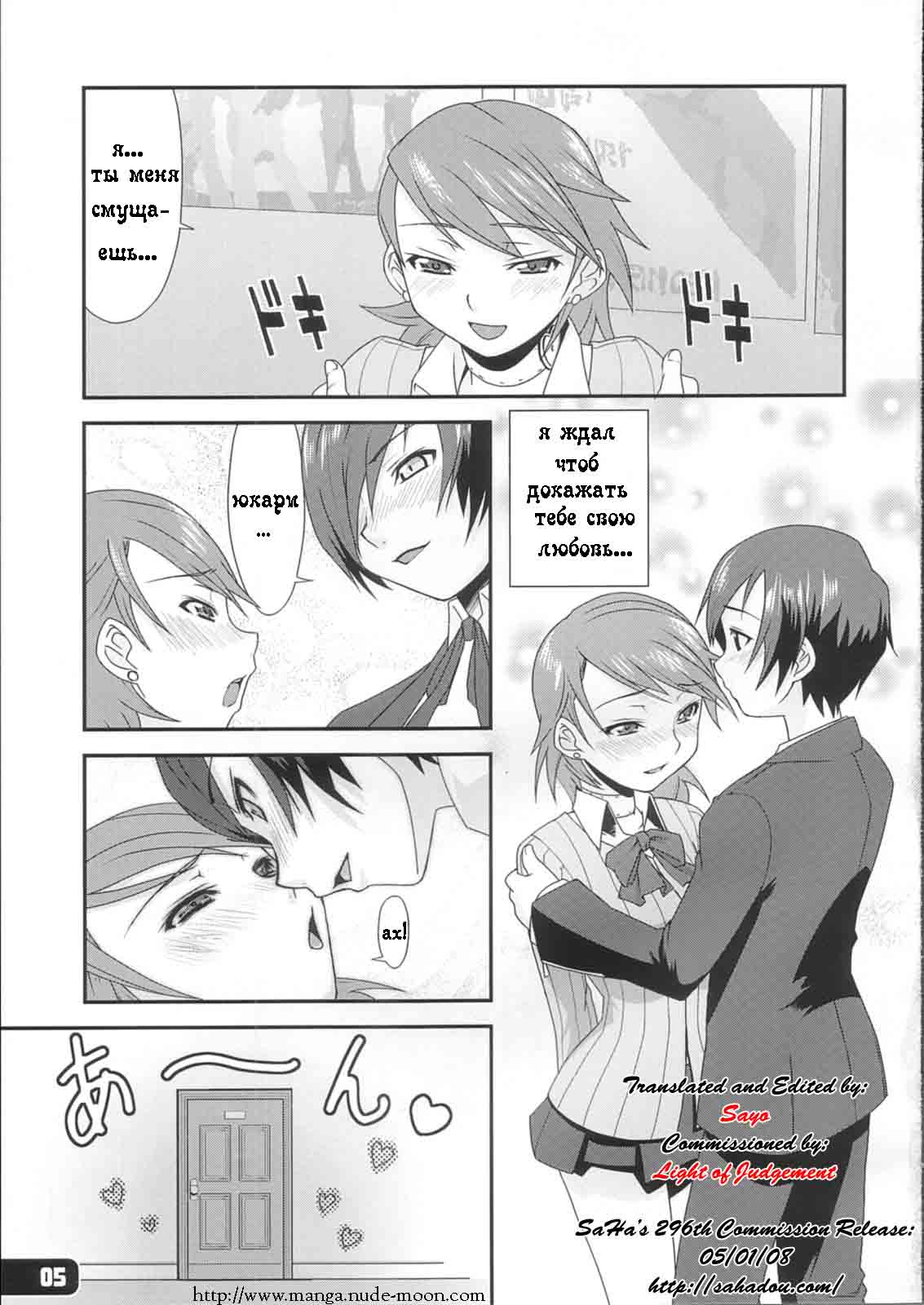 Hatsujou Yukaricchi FES page 4 full