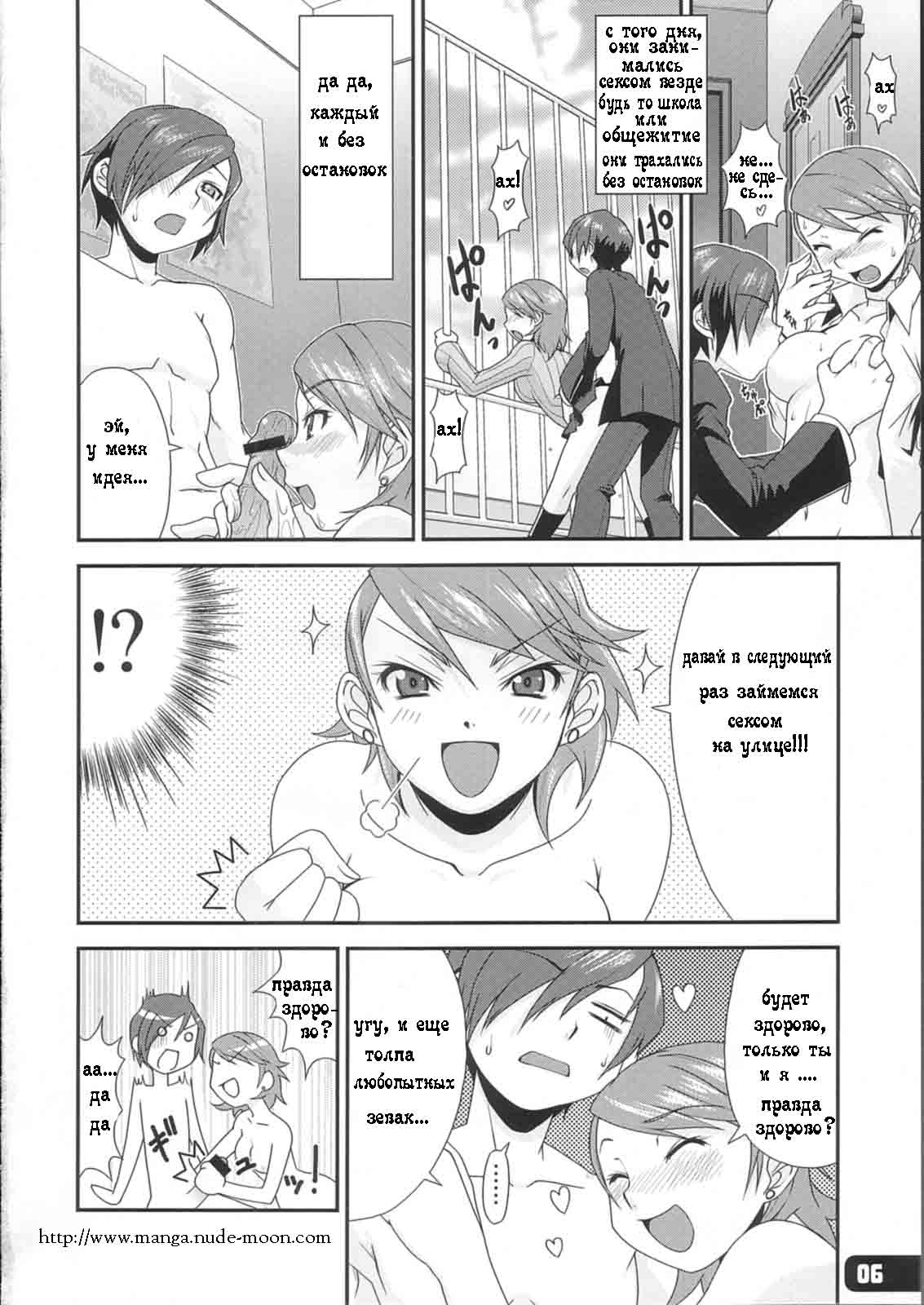 Hatsujou Yukaricchi FES page 5 full