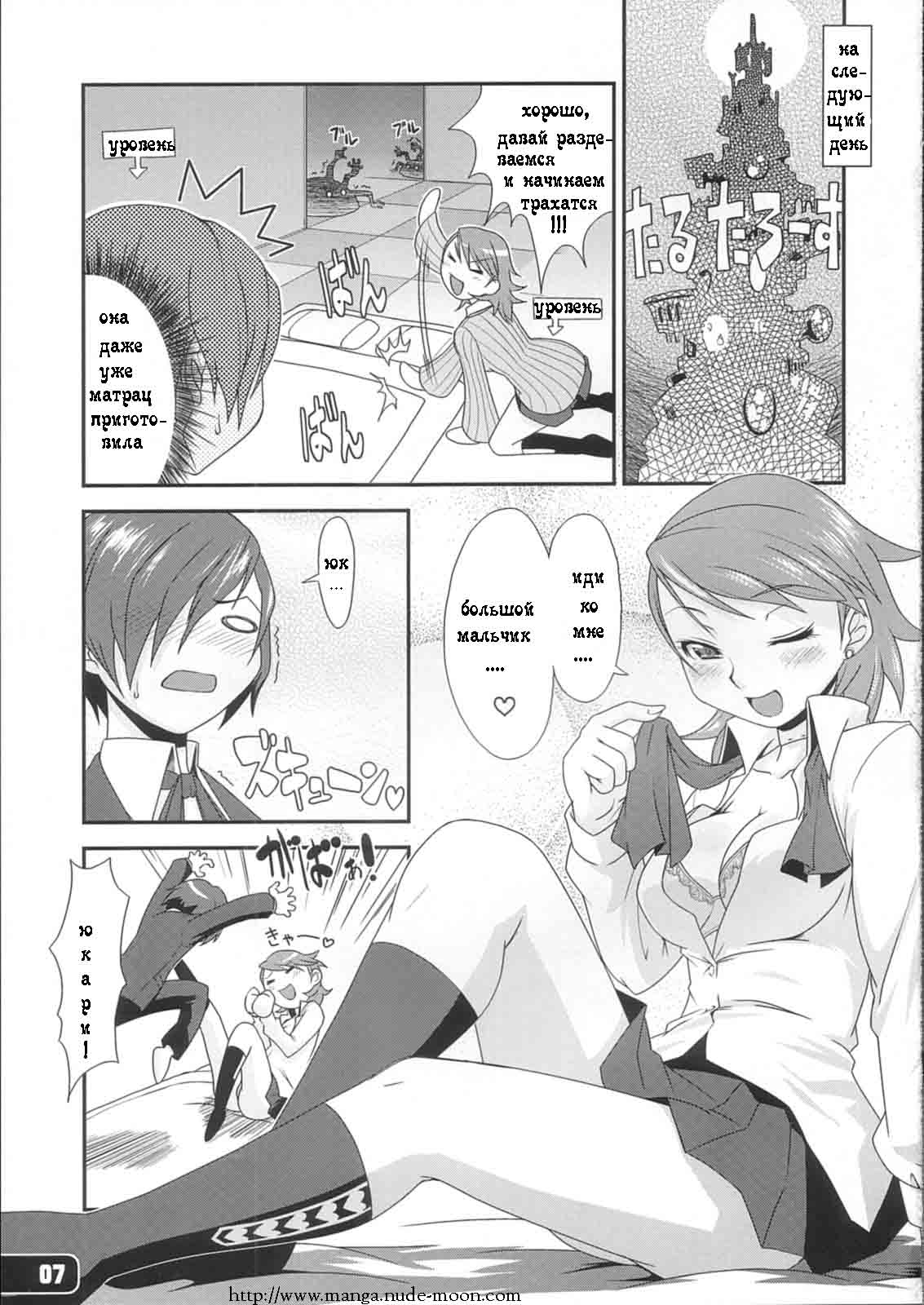 Hatsujou Yukaricchi FES page 6 full