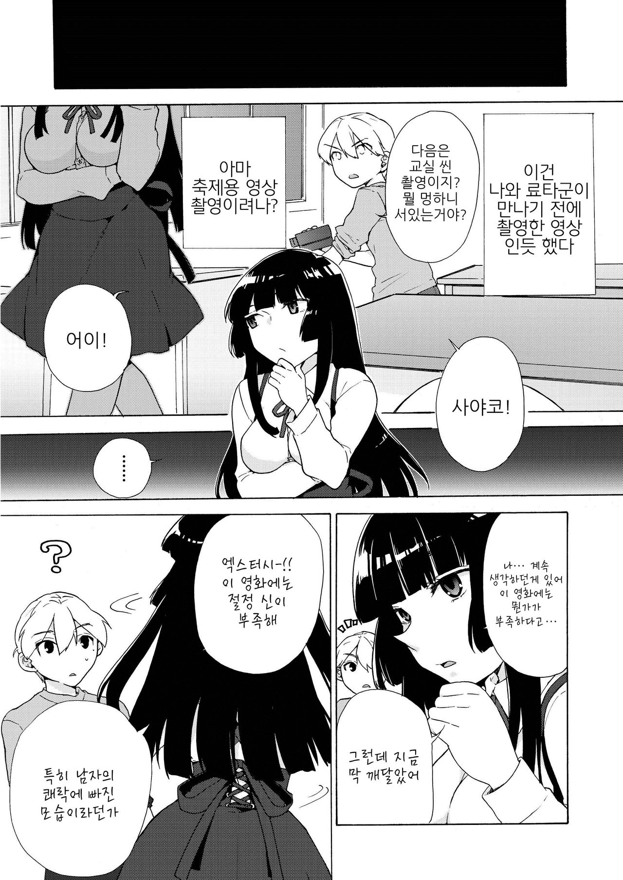 Boku no Kanojo wa Kageki!? page 9 full