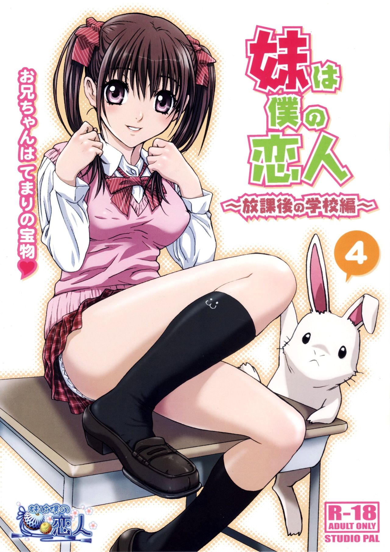 Imouto wa Boku no Koibito ~Houkago no Gakkou Hen~ | Ma petite soeur est ma petite amie - L'École après les cours - page 1 full