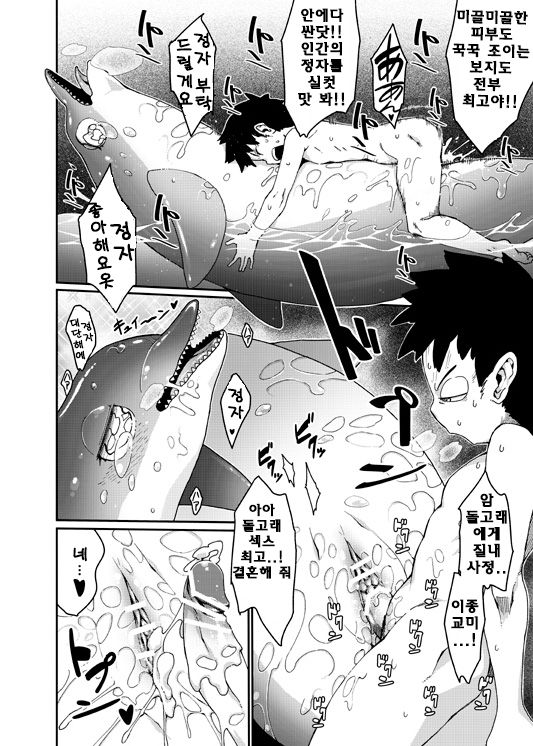 Irukax | Dolphin-Sex page 4 full