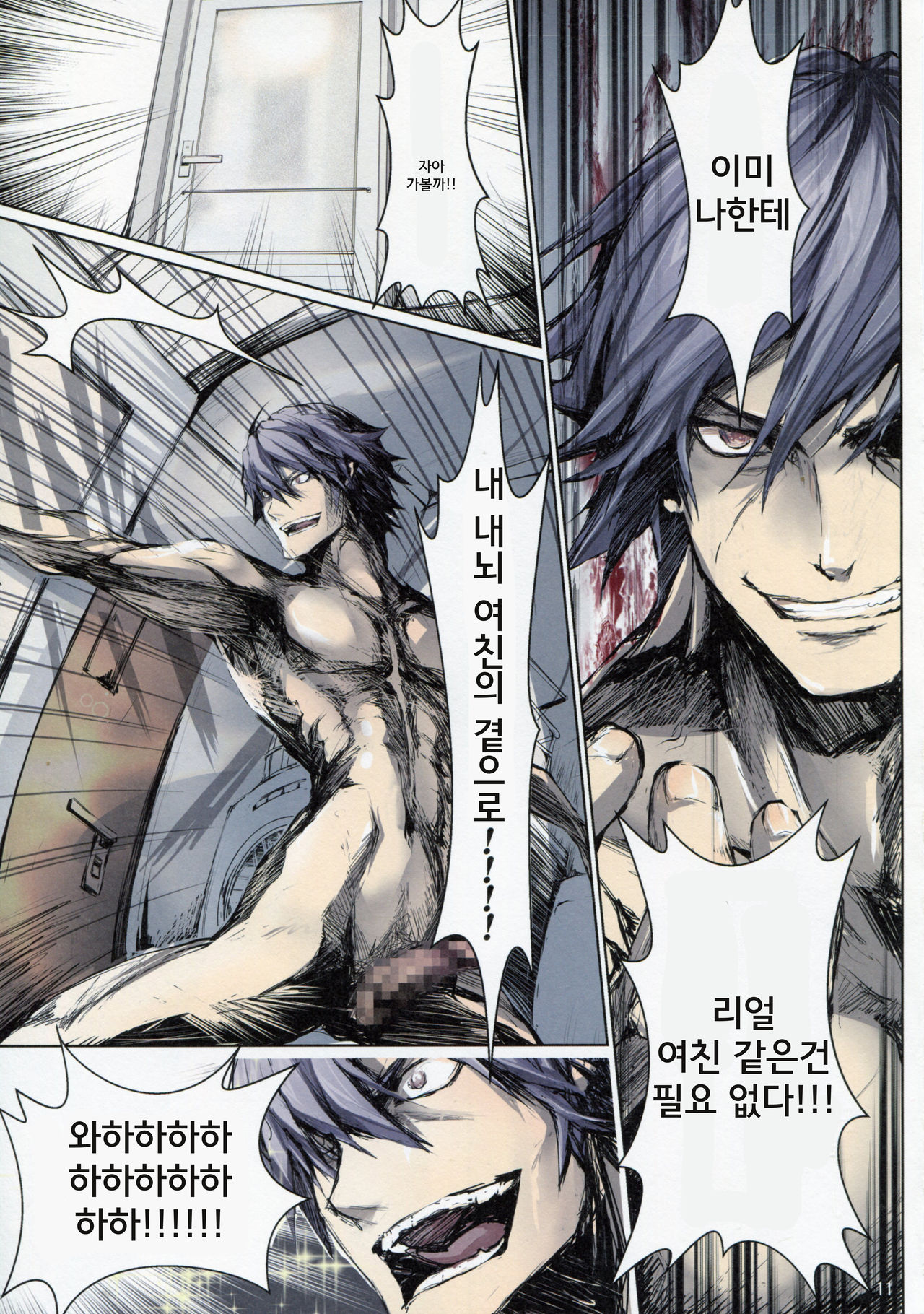 Furohile Zero page 10 full