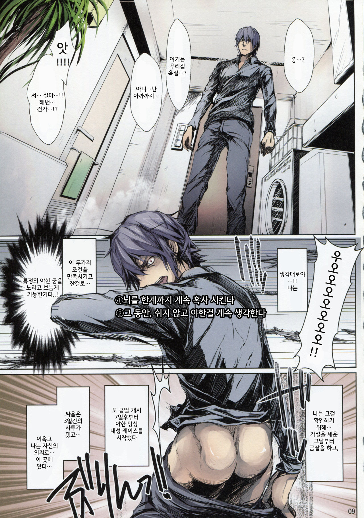 Furohile Zero page 8 full