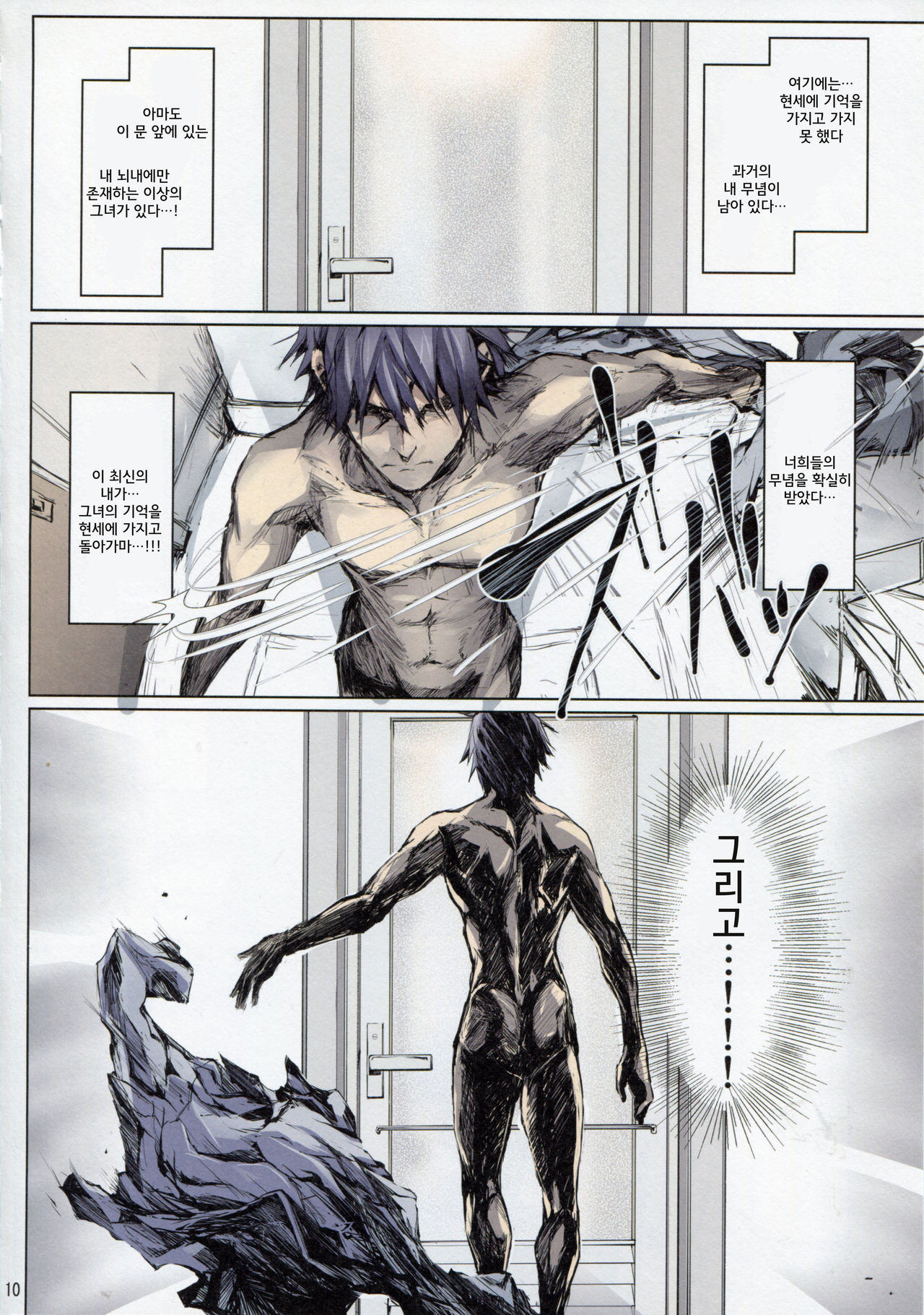 Furohile Zero page 9 full