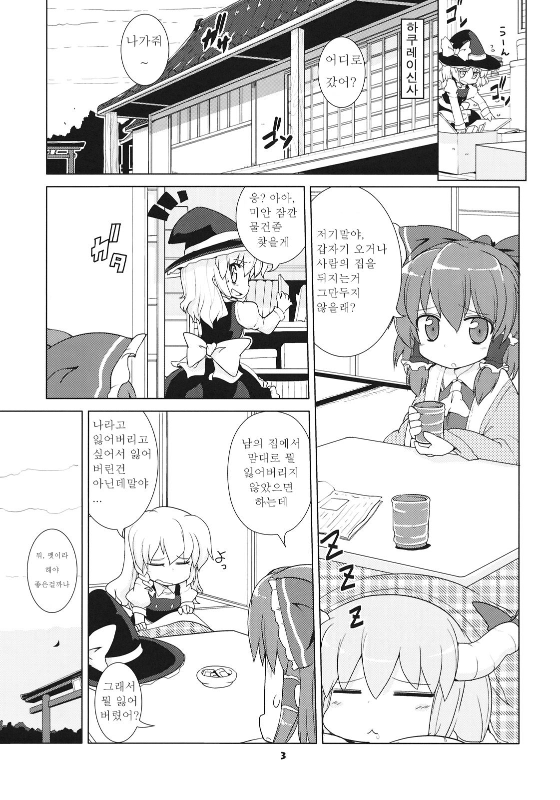 Missing Moon page 3 full