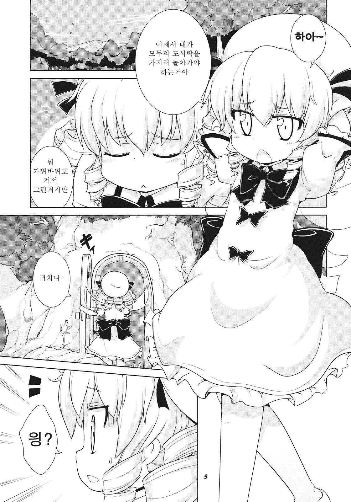 Missing Moon page 5 full