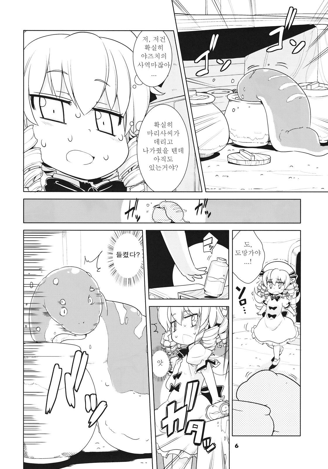 Missing Moon page 6 full