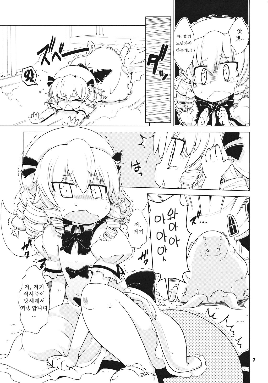 Missing Moon page 7 full