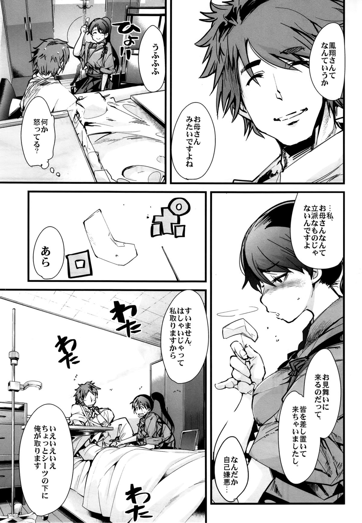 Ishin Denshin Houshou-san no Koibito page 6 full