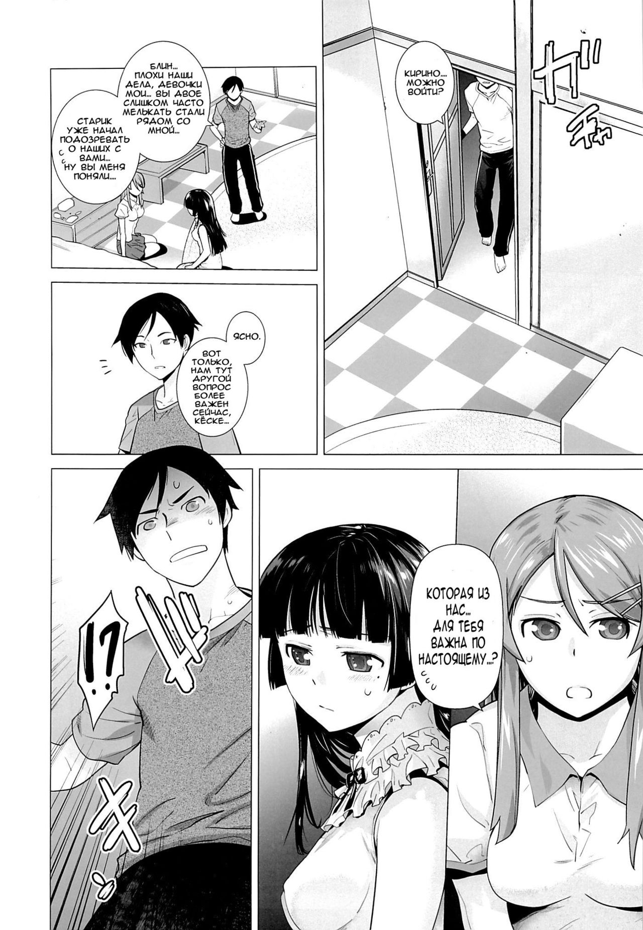 LOVE REPLICA 5 page 7 full