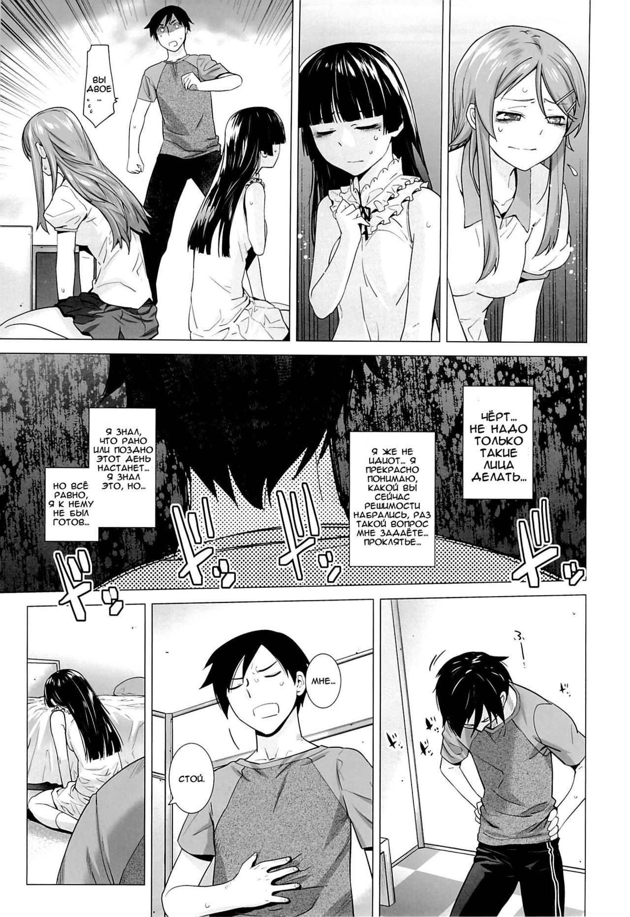 LOVE REPLICA 5 page 8 full