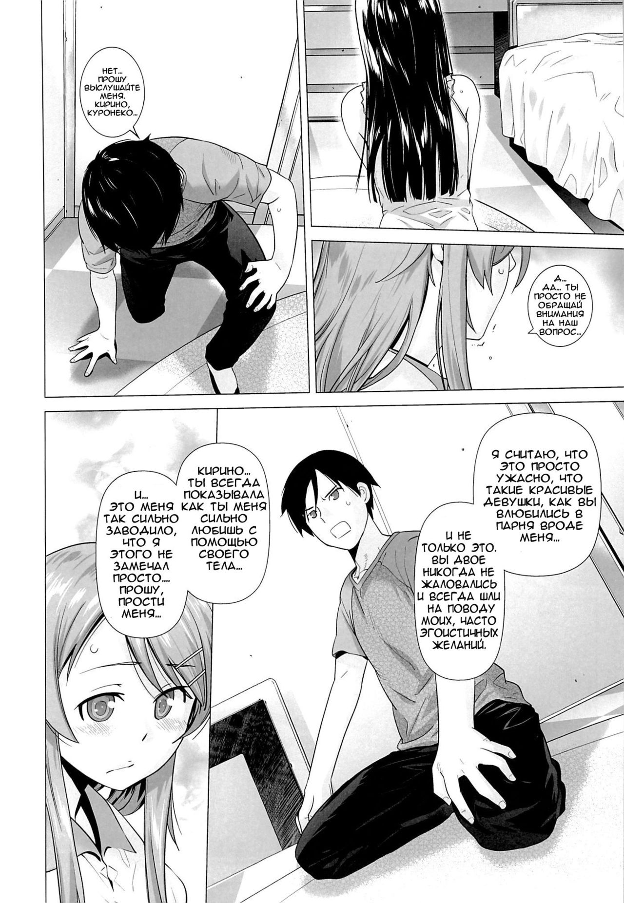 LOVE REPLICA 5 page 9 full