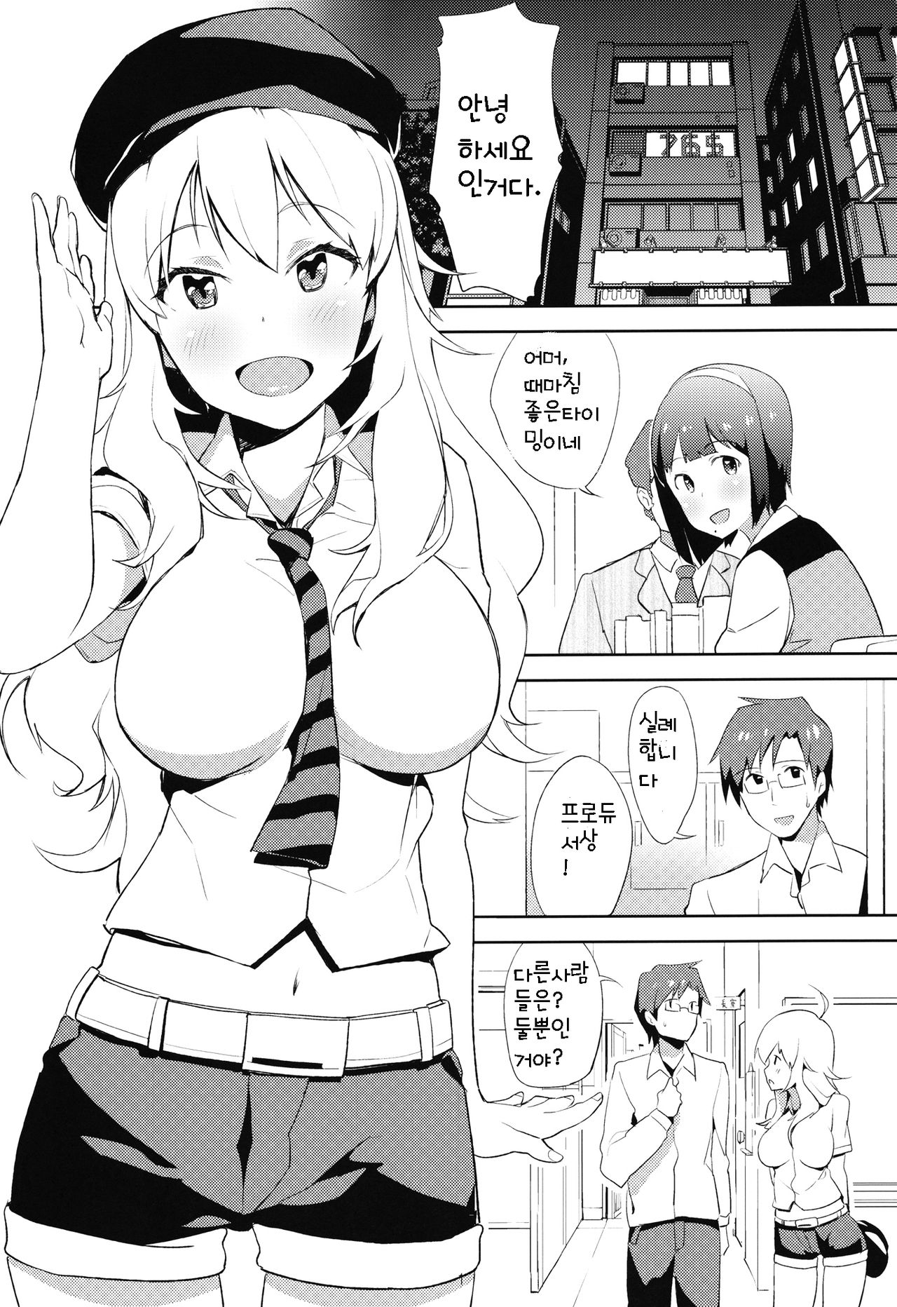 4 Nin de Aimasho page 2 full