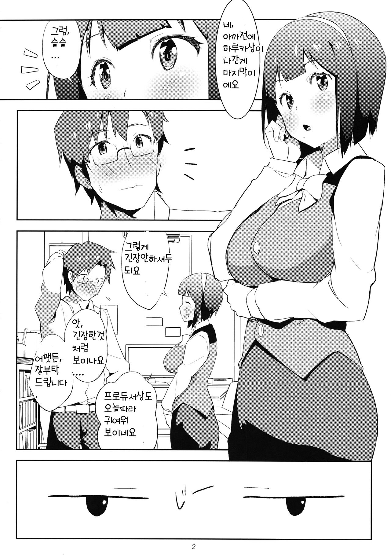 4 Nin de Aimasho page 3 full