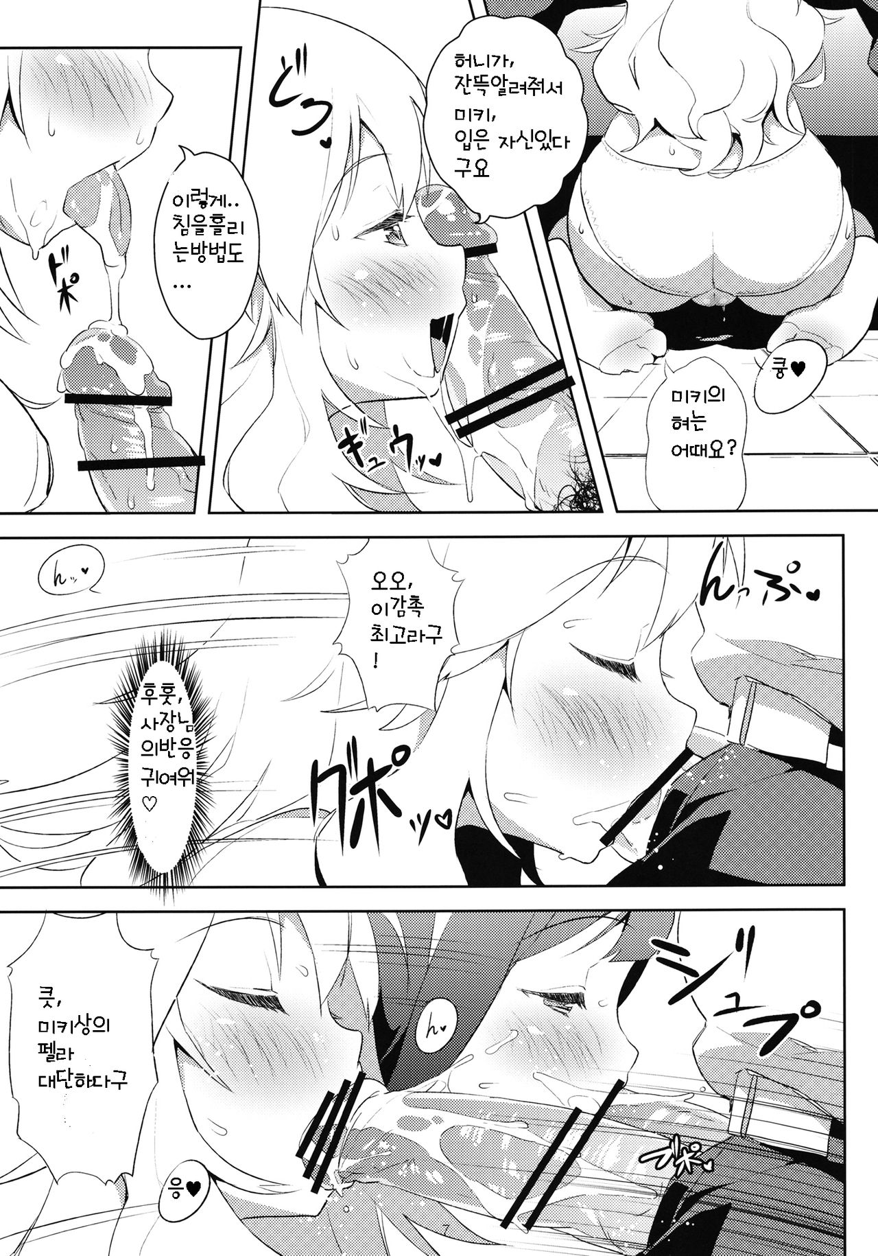 4 Nin de Aimasho page 8 full