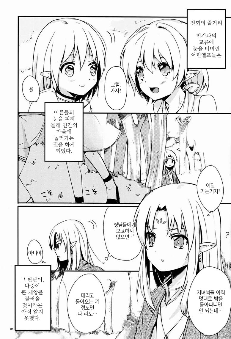 Ibunkakouryuu 2 | 이문화교류 2 page 3 full