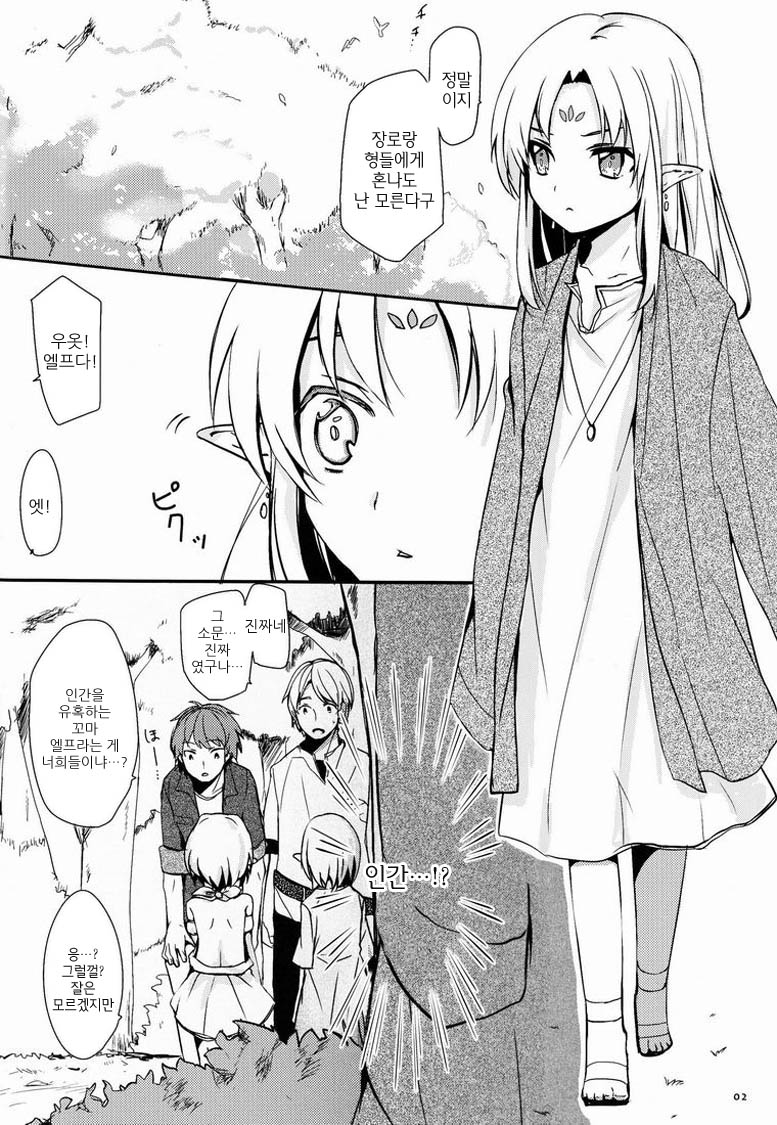Ibunkakouryuu 2 | 이문화교류 2 page 4 full