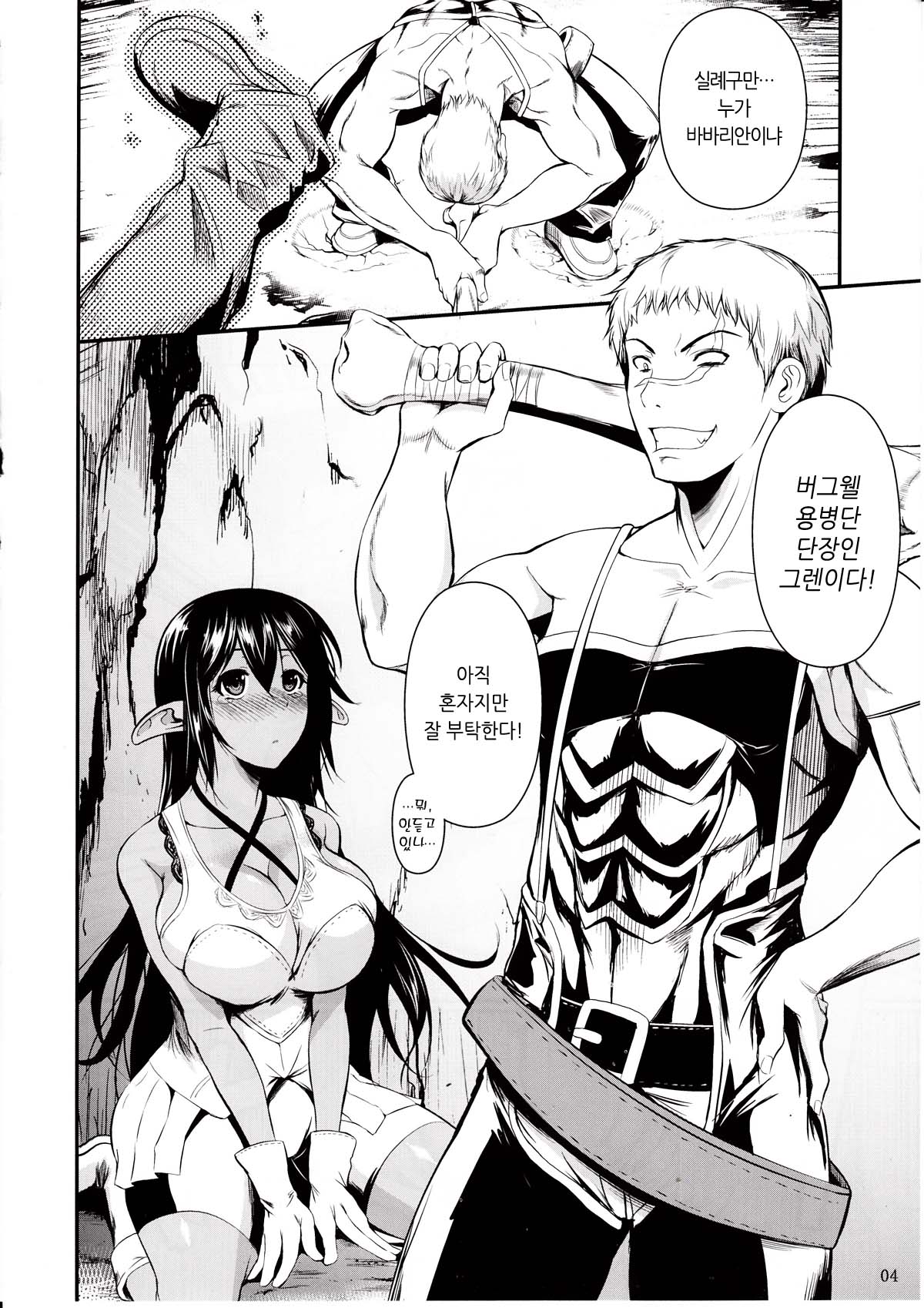 Tatta Hitori no Youheidan page 5 full