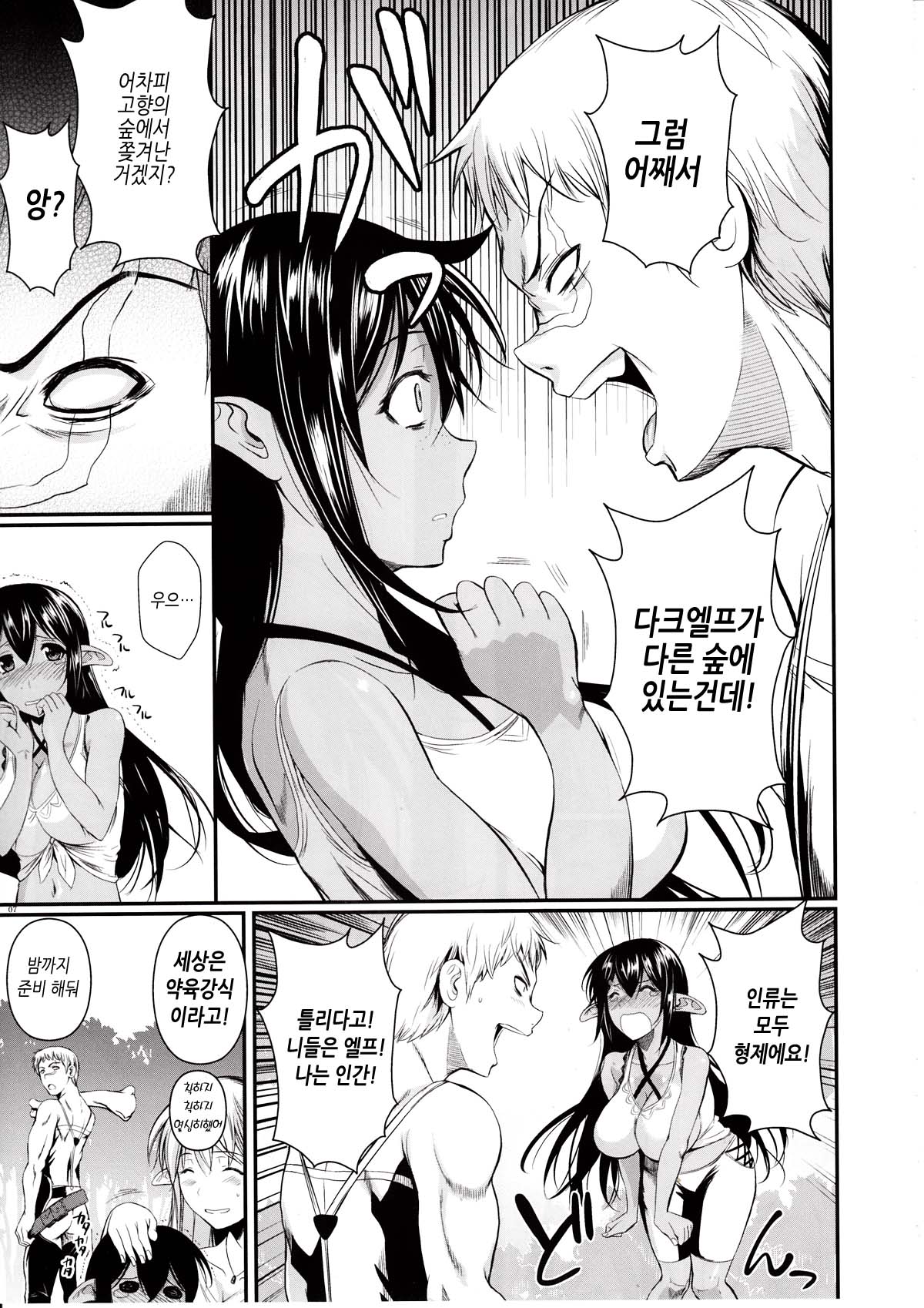 Tatta Hitori no Youheidan page 8 full