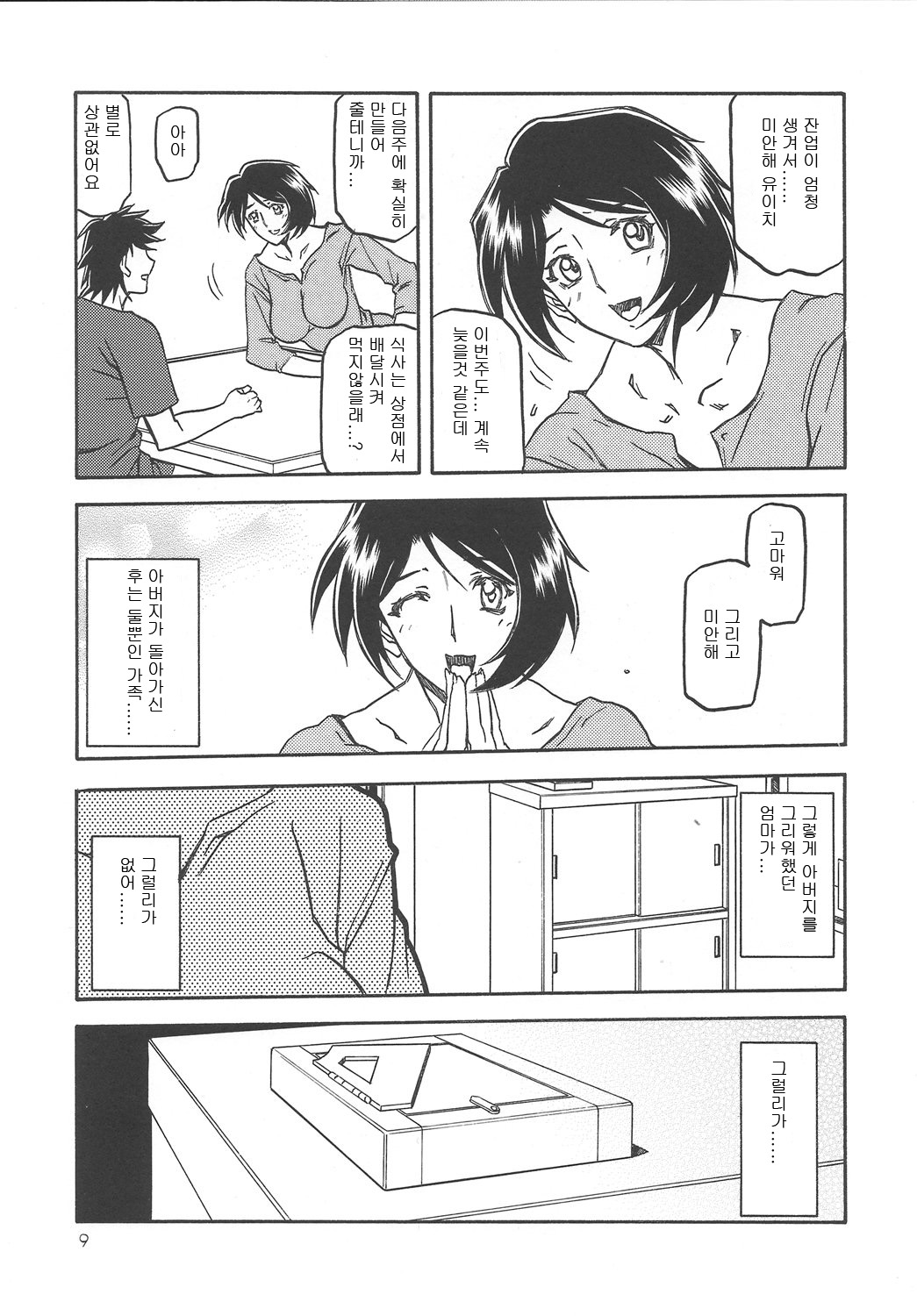 Akebi no Mi - Satomi page 8 full