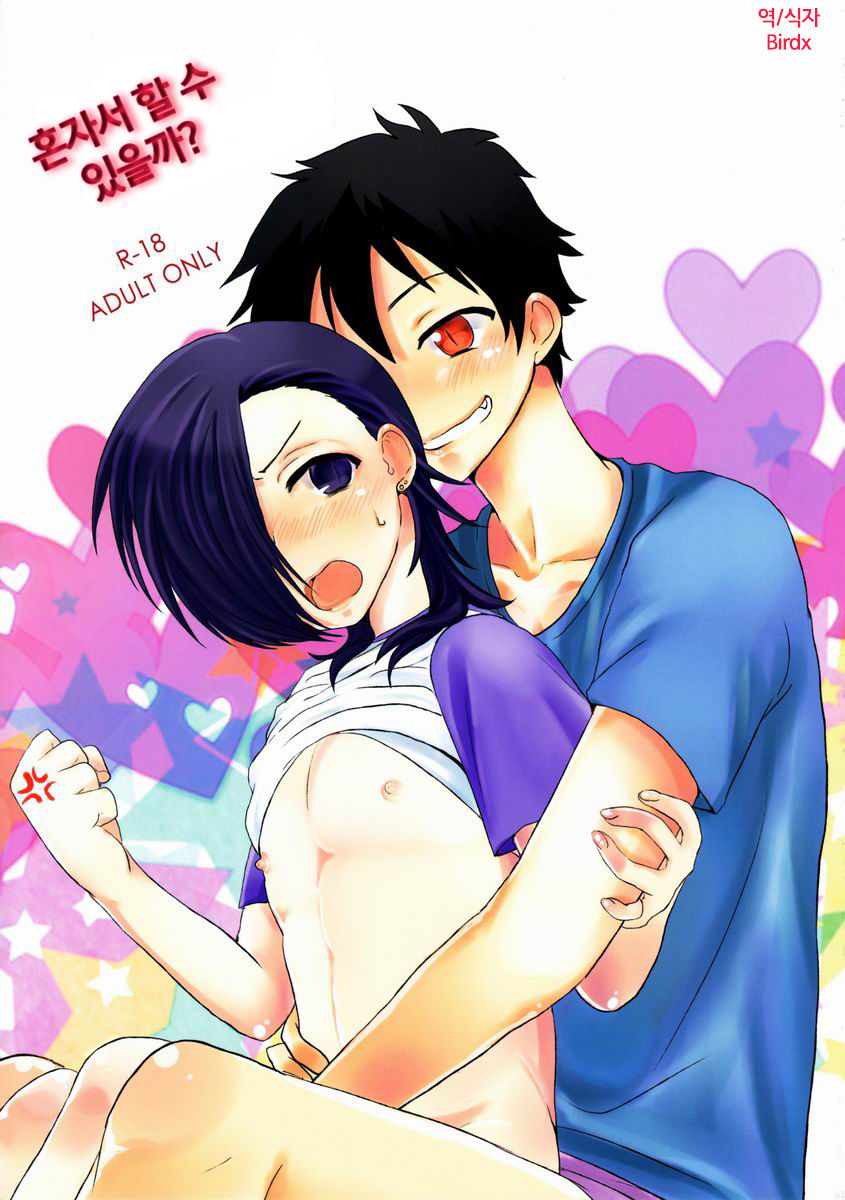 Hitori de Dekiru ka na? | 혼자서 할 수 있을까? page 1 full