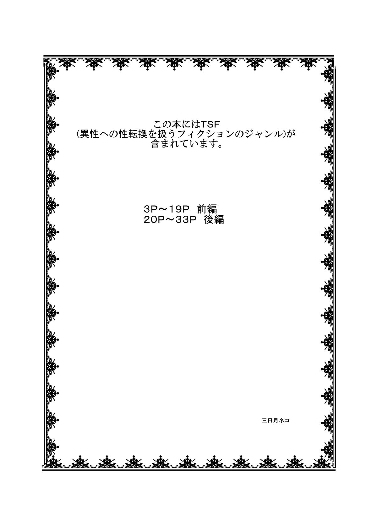 Sekaijuu ga Moshi Irekawari de Afurete Itara page 2 full