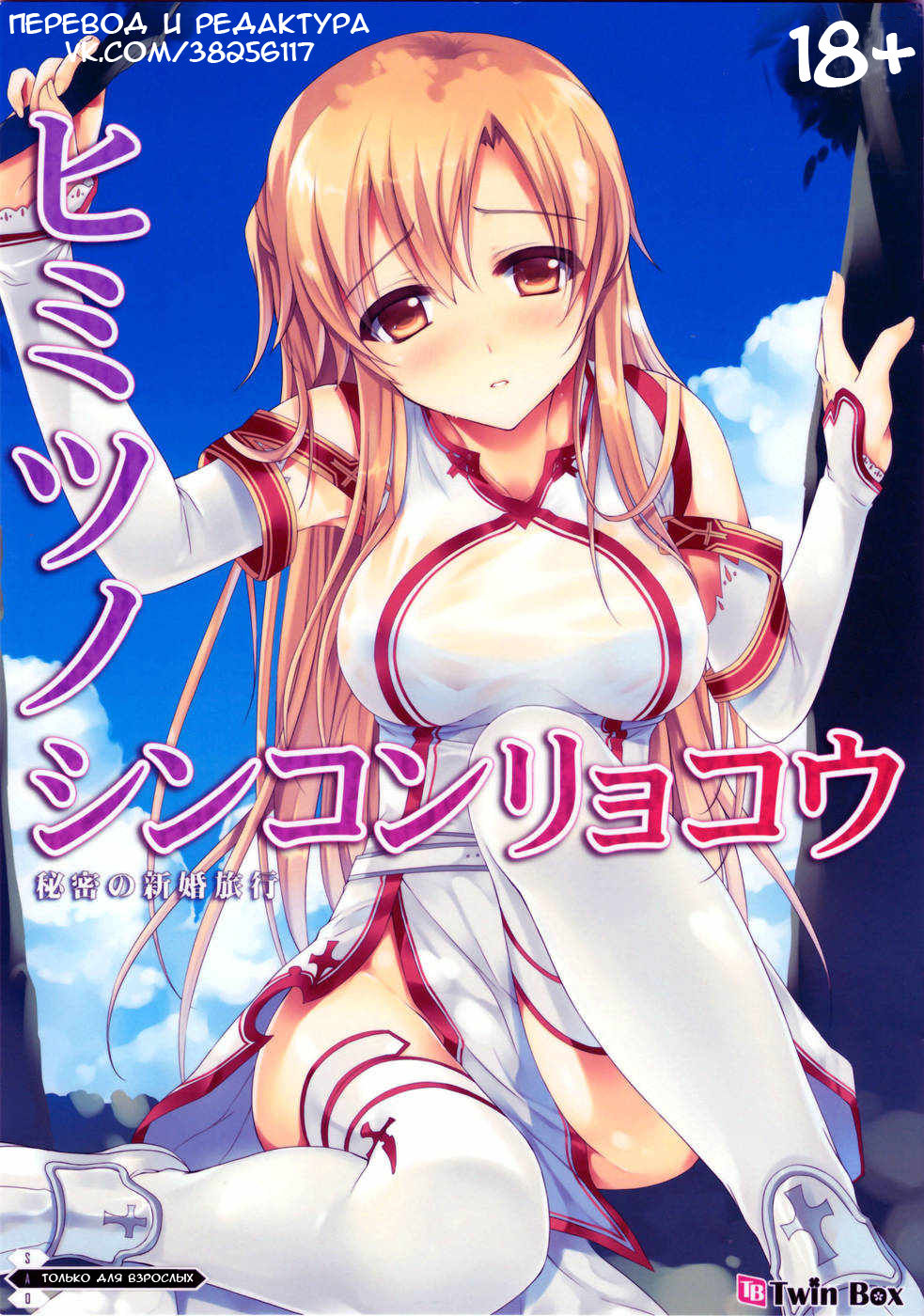 Himitsu no Shinkonryokou page 1 full