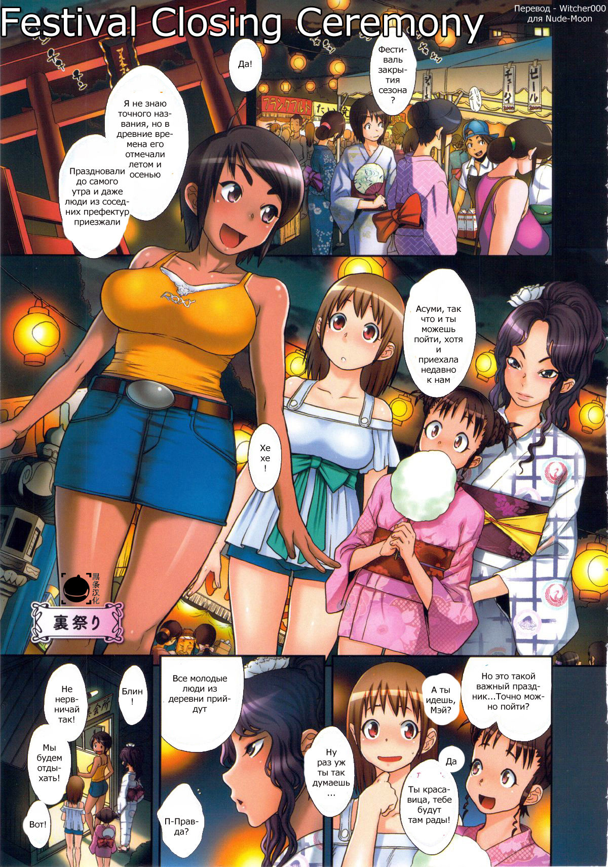 Ura Matsuri | Festival Closing Ceremony page 1 full