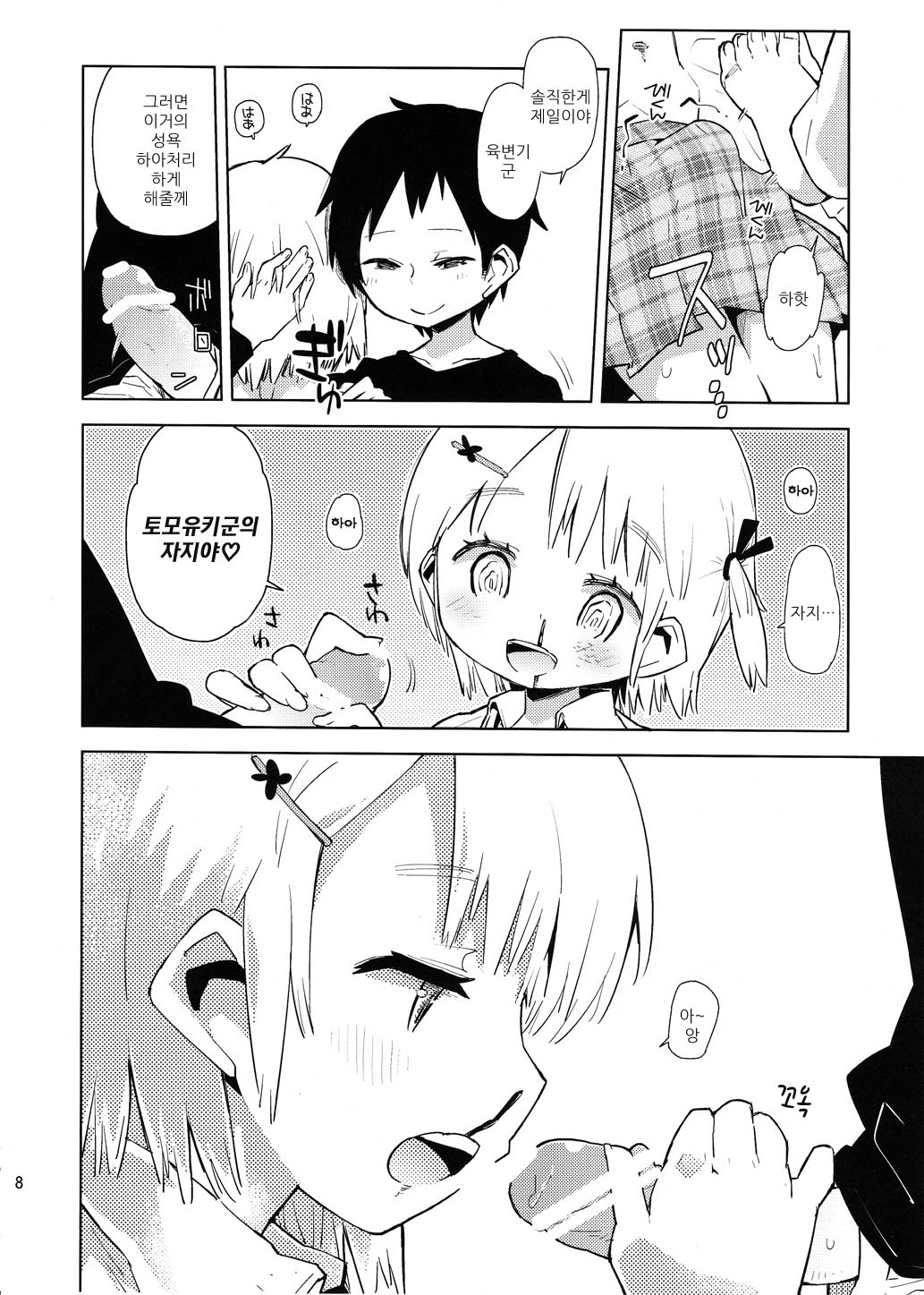 Nagurare nagara mo Ochinpo hoshigaru Otokonoko wa Hanaji Kawaii. | 얻어 터져 가면서도 자지를 갈구하는 오토코노코는 코피가 귀여워 page 6 full