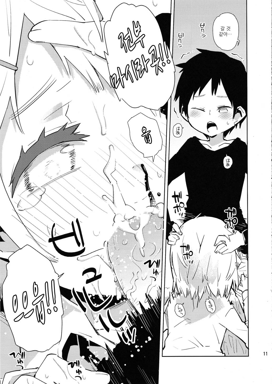 Nagurare nagara mo Ochinpo hoshigaru Otokonoko wa Hanaji Kawaii. | 얻어 터져 가면서도 자지를 갈구하는 오토코노코는 코피가 귀여워 page 9 full