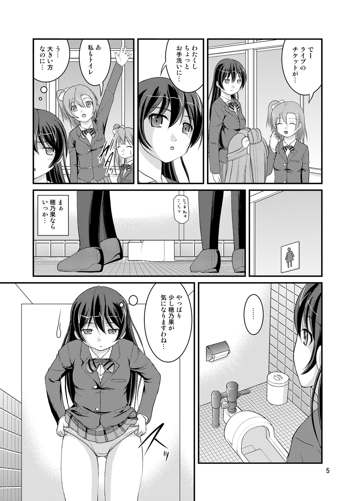 Bou Ninki School Idol Toilet Tousatsu vol.1 page 4 full