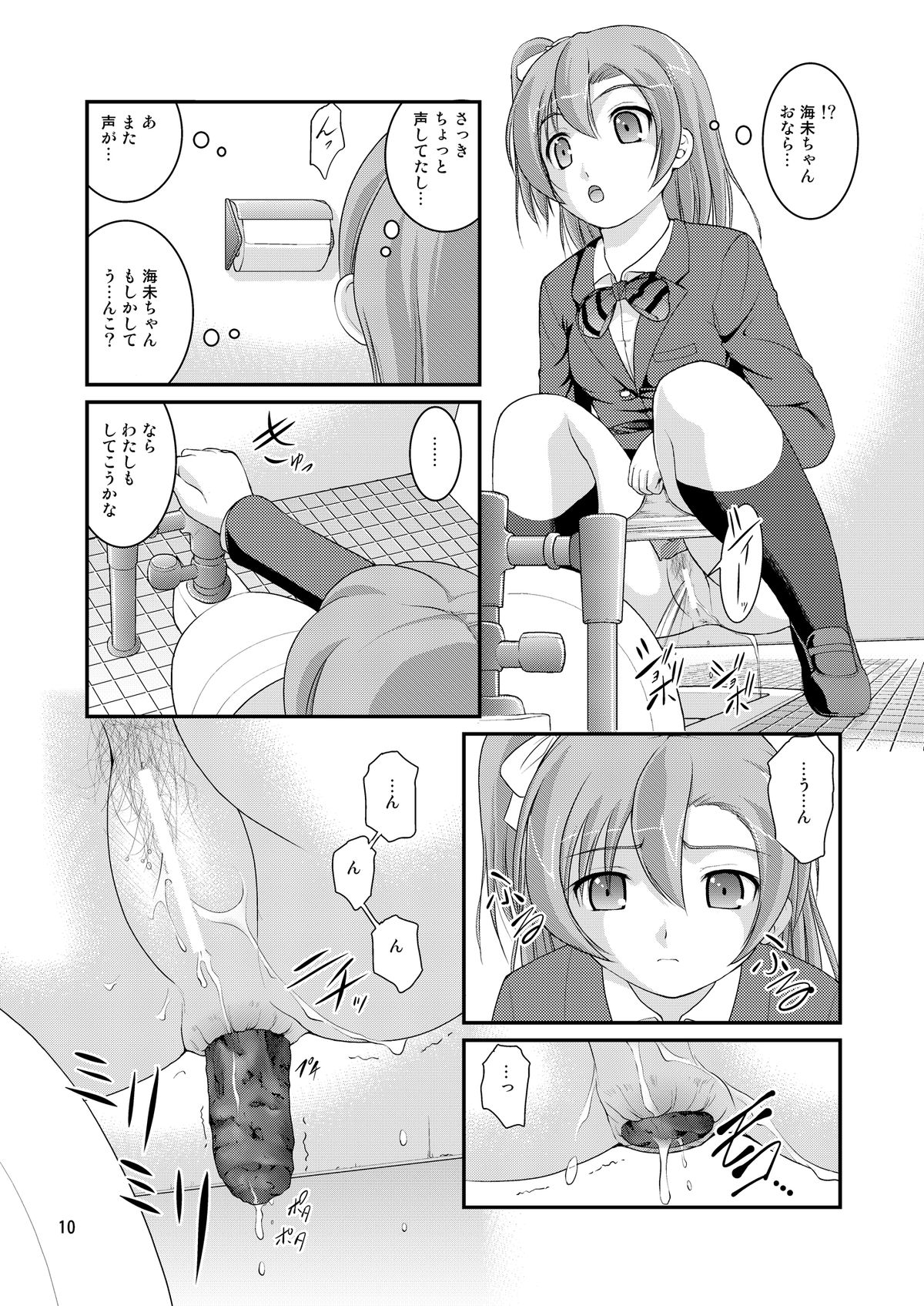 Bou Ninki School Idol Toilet Tousatsu vol.1 page 9 full