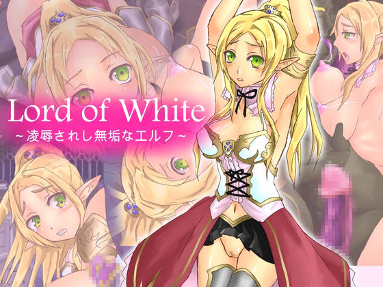 Lord of White ～Ryoujoku Sareshi Mukuna Elf～ page 1 full
