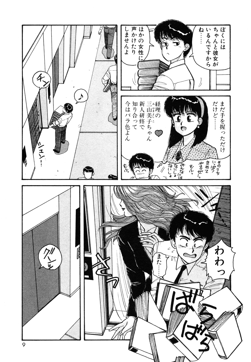 Ikenai yo Yuuko-san Maruhi! Contest Hen page 9 full