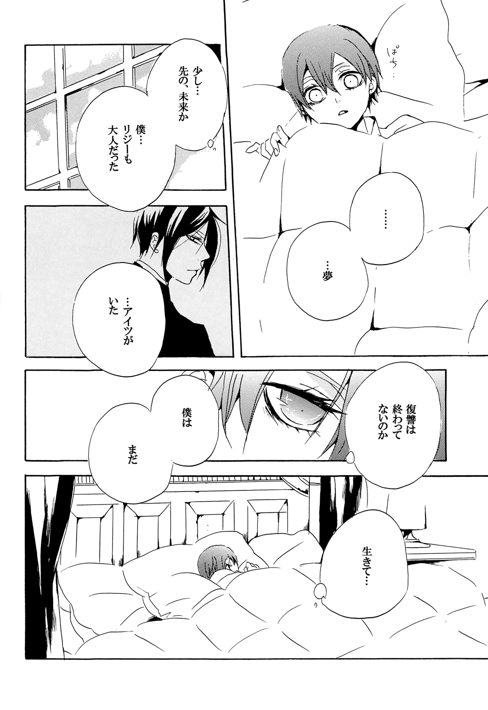 Saigo no Kajitsu 2 page 9 full