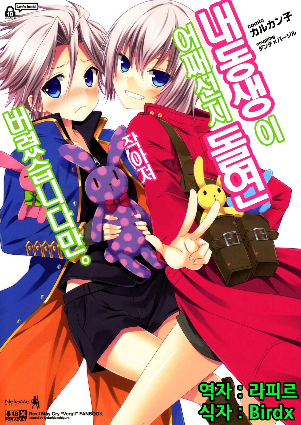 Ore no Otouto mo Naze daka Totsuzen Chicchaku Natte Shimattan daga. page 1 full