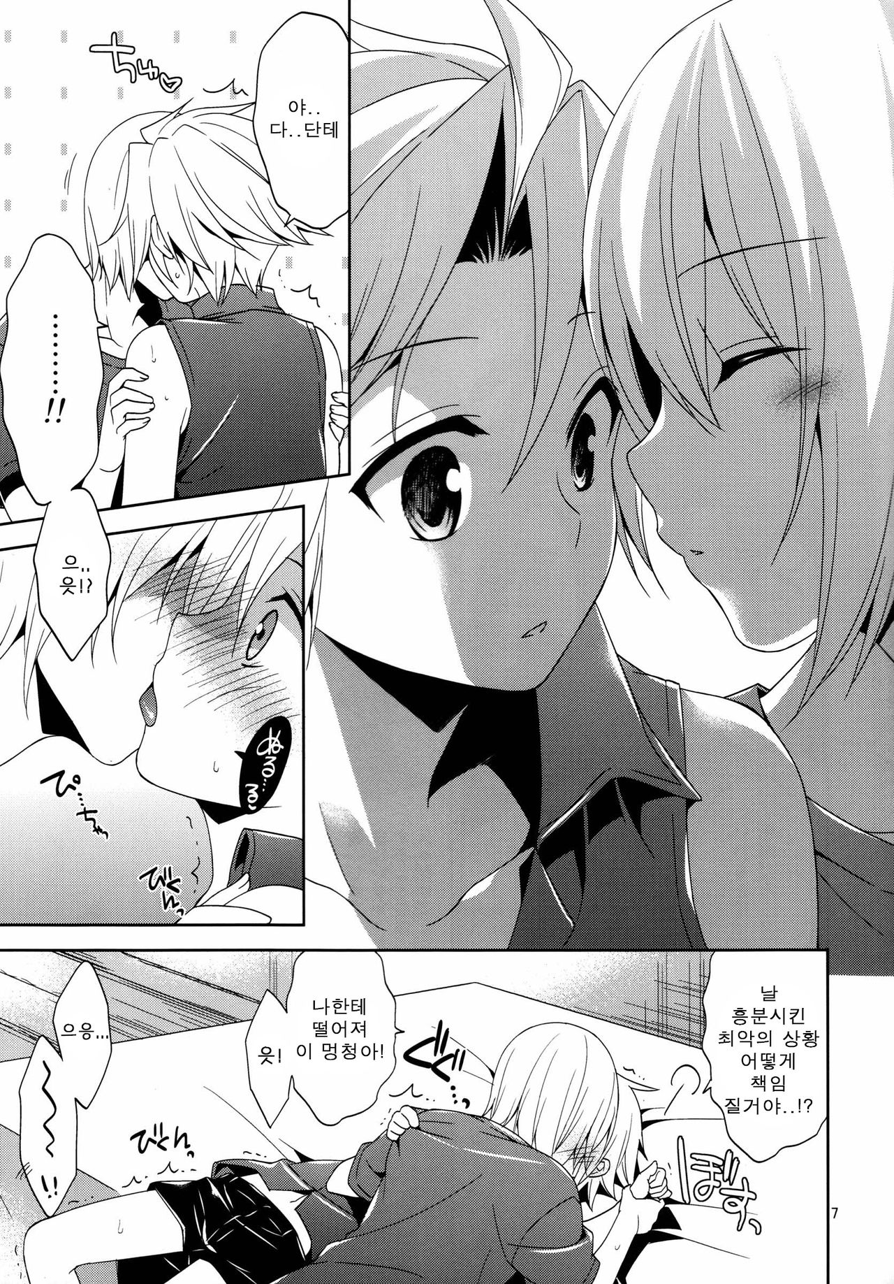 Ore no Otouto mo Naze daka Totsuzen Chicchaku Natte Shimattan daga. page 7 full