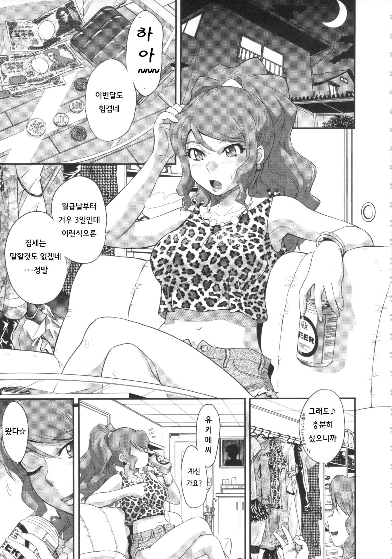 Goriyou ha Keikakuteki ni... page 1 full