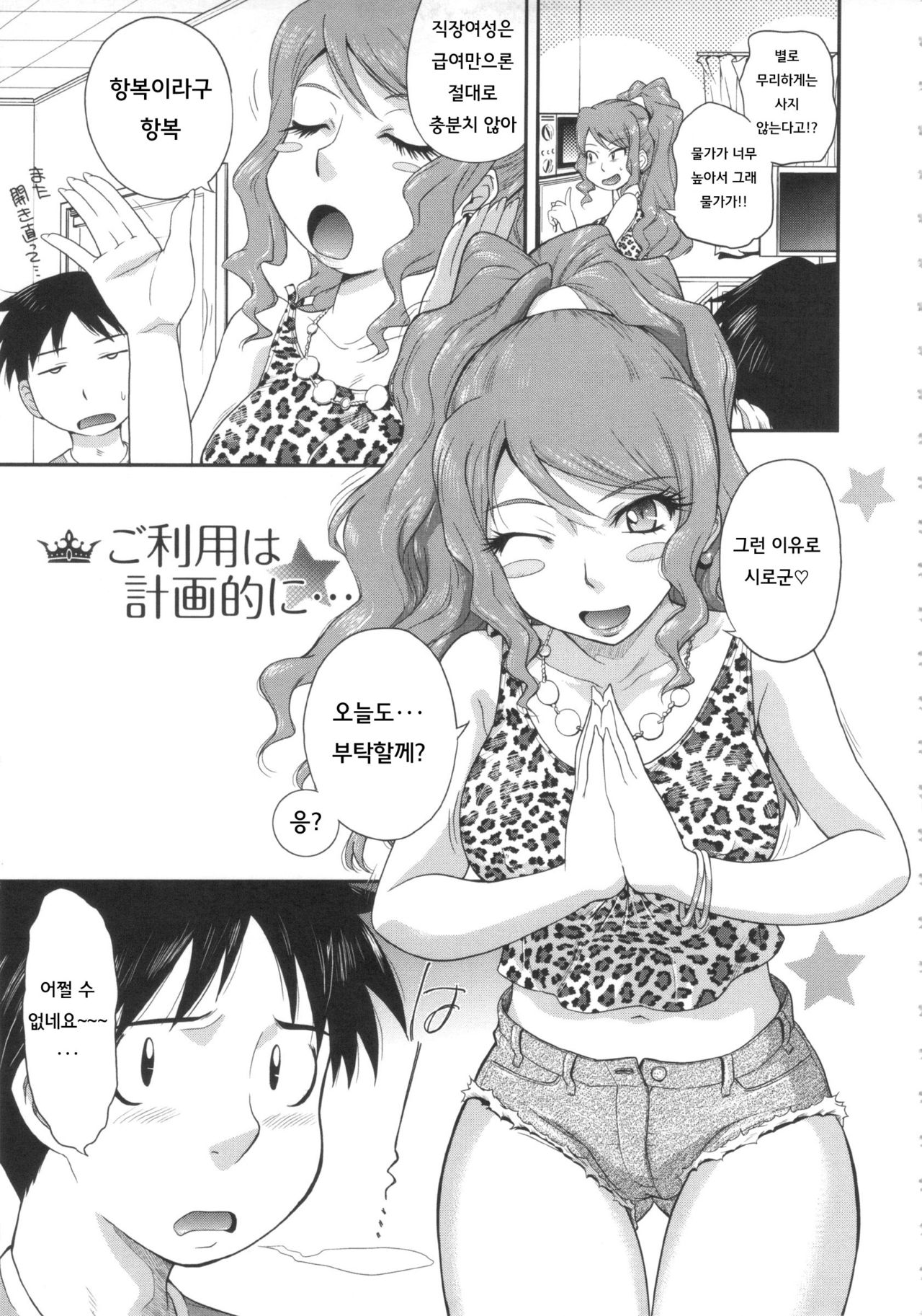 Goriyou ha Keikakuteki ni... page 3 full