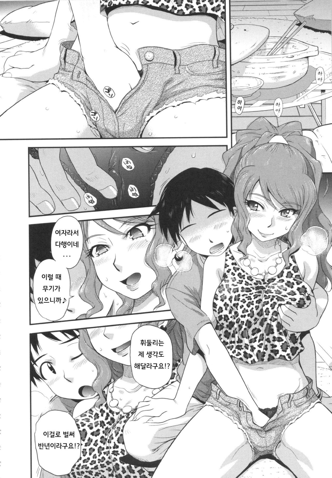 Goriyou ha Keikakuteki ni... page 4 full