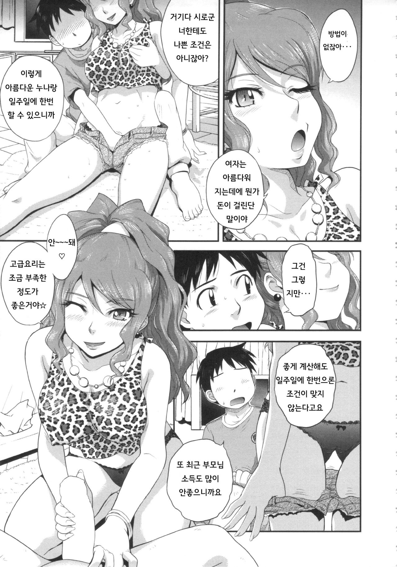 Goriyou ha Keikakuteki ni... page 5 full